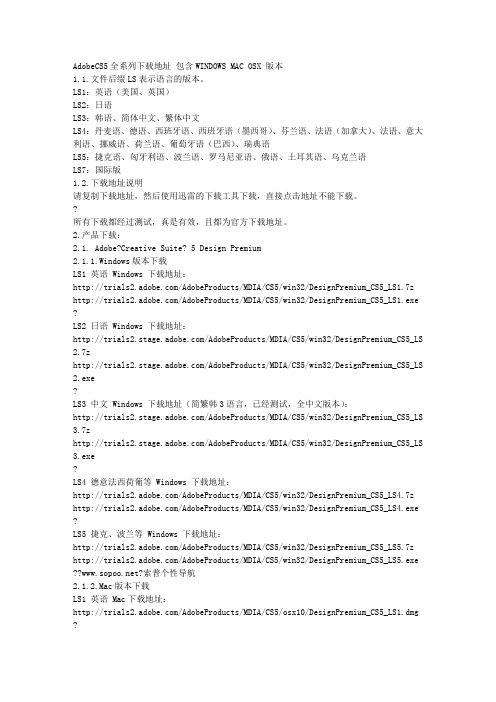 AdobeCS5全系列下载地址 包含WINDOWS MAC OSX 版本