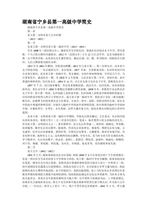 湖南省宁乡县第一高级中学简史