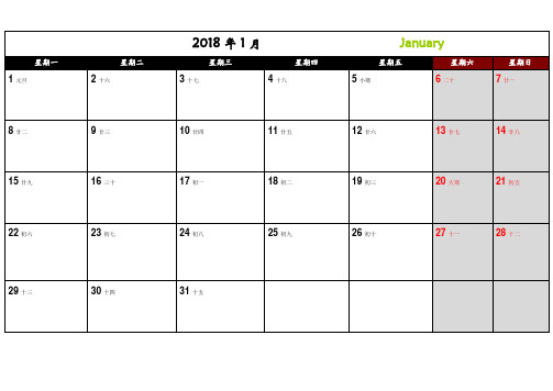 2018年日历记事可打印(修订页边距)