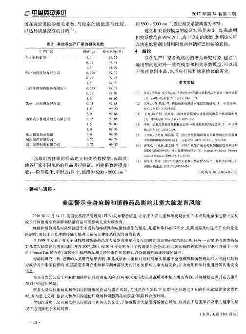 美国警示全身麻醉和镇静药品影响儿童大脑发育风险