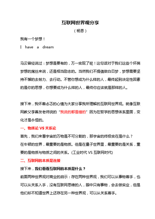 互联网世界观分享(课件内容)