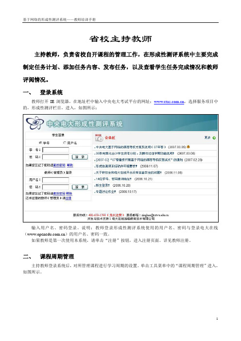 形成性测评系统-省校主持教师使用手册