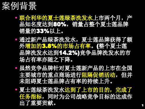 5.联合利华的新产品概念形成过程及概念测试