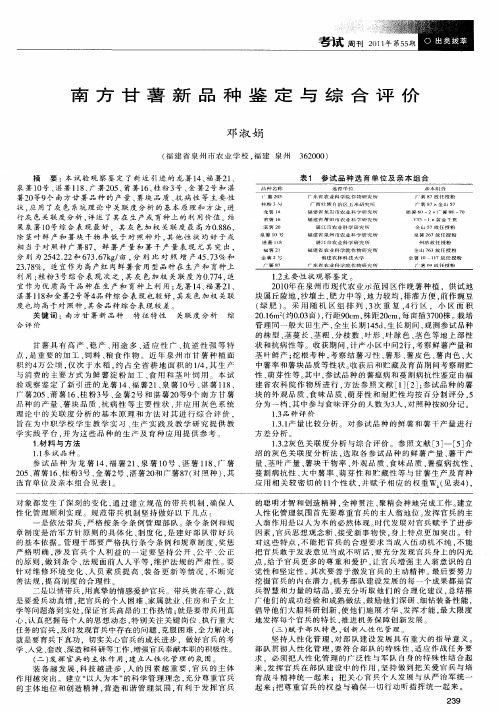 南方甘薯新品种鉴定与综合评价