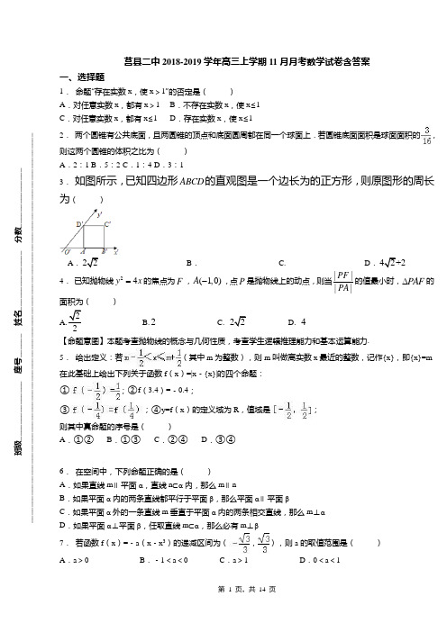 莒县二中2018-2019学年高三上学期11月月考数学试卷含答案