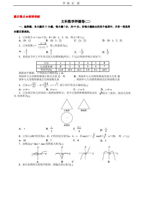 2020最新高考文科数学押题卷(带答案).pptx