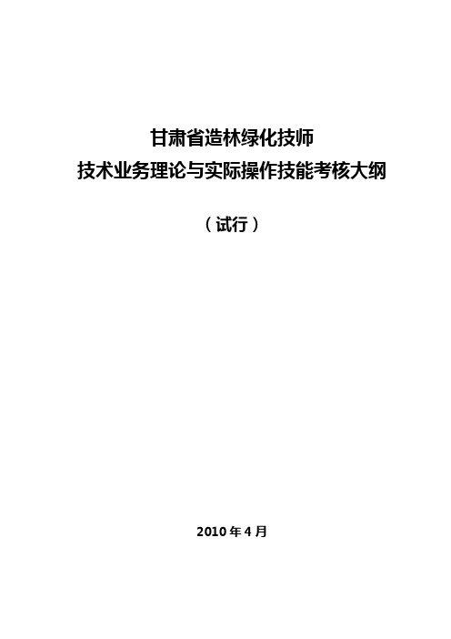 造林绿化工操作考核大纲