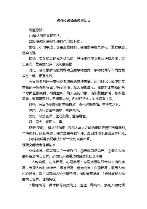 现代文阅读表现手法