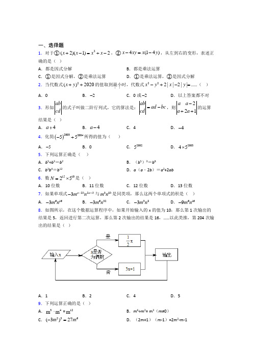 西安铁一中滨河学校八年级数学上册第四单元《整式的乘法与因式分解》检测卷(含答案解析)