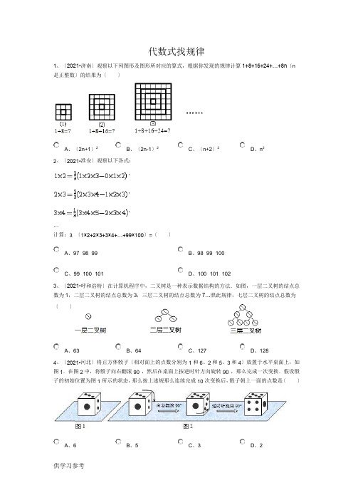 代数式找规律