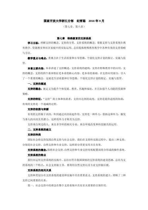 《特殊教育概论》教学辅导4(2)