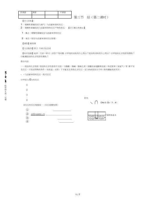 化学：烃第二课时导学案文档