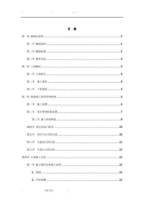 木栈桥工程施工组织设计方案