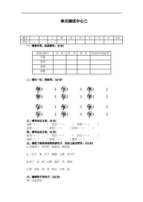 三年级上册-单元测试中心二试题及答案