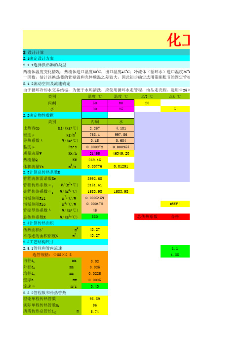 化工原理课程设计计算公式