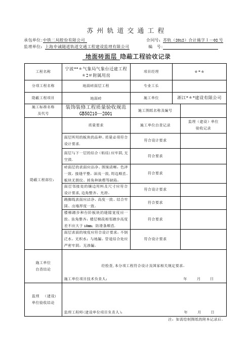 隐蔽工程验收记录表(全套范例)