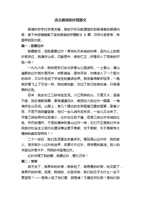 适合朗读的抒情散文