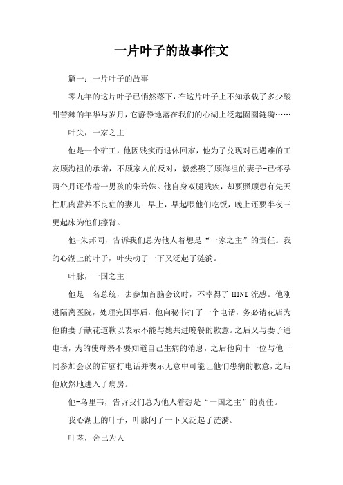 一片叶子的故事作文