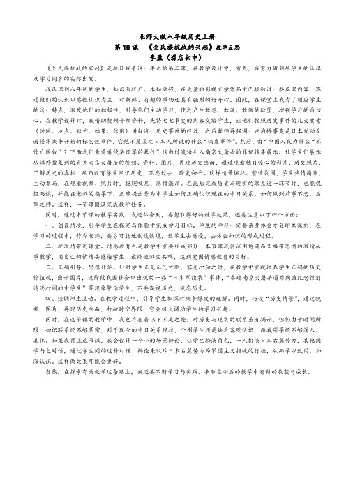 《全民族抗战的兴起》教学反思