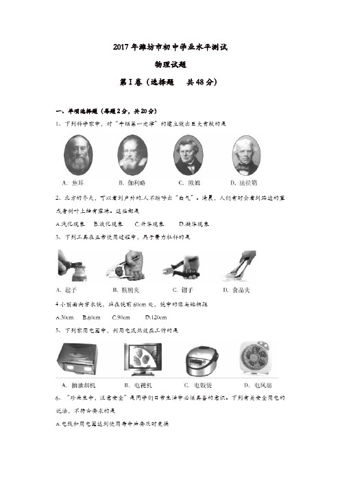2017年潍坊市中考物理试卷及答案