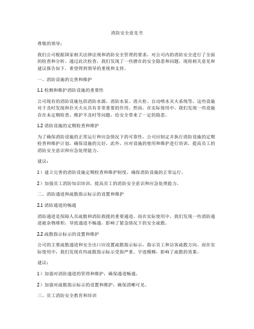 消防安全意见书