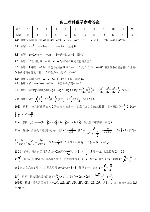 2017-2018学年陕西省安康市高二下学期期末考试数学理试题参考答案