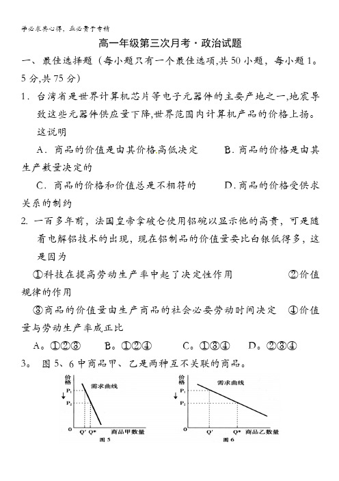 河北省正定中学2012-2013年高一上学期第三次考试政治 含答案