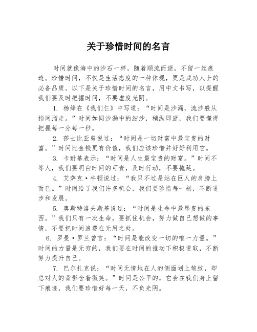 关于珍惜时间的名言