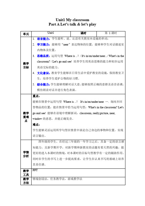 Unit1 Part A Let's talk(教学设计)四年级英语上册(人教PEP版)