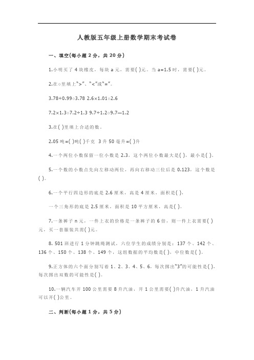 2017--2018年人教版五年级上册数学期末考试卷及答案