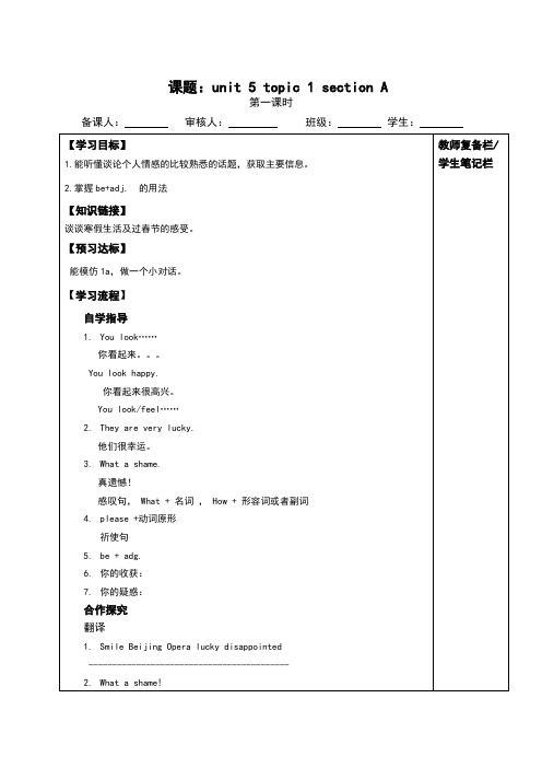 仁爱英语八年级下册导学案全册