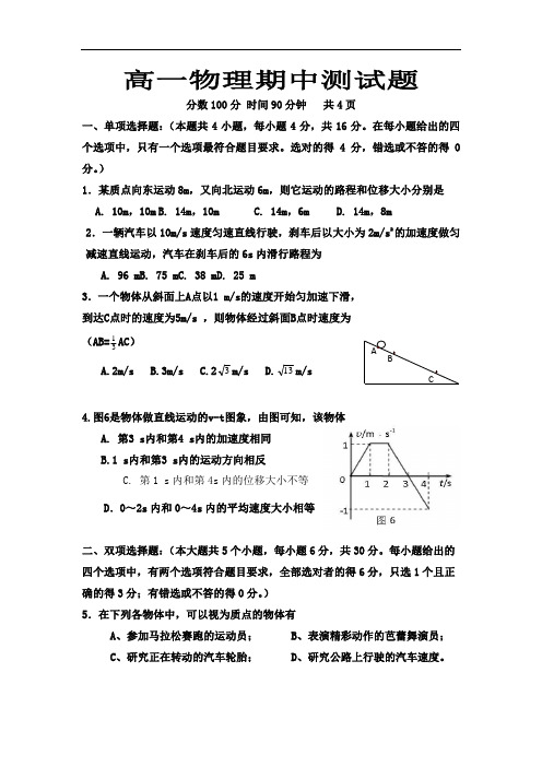 广东省湛江实验中学2014-2015学年高一上学期期中考试物理试题 Word版含答案
