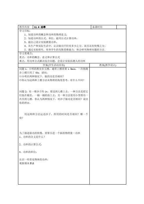 苏科版九年级物理上册第十一章11.4功率教学设计