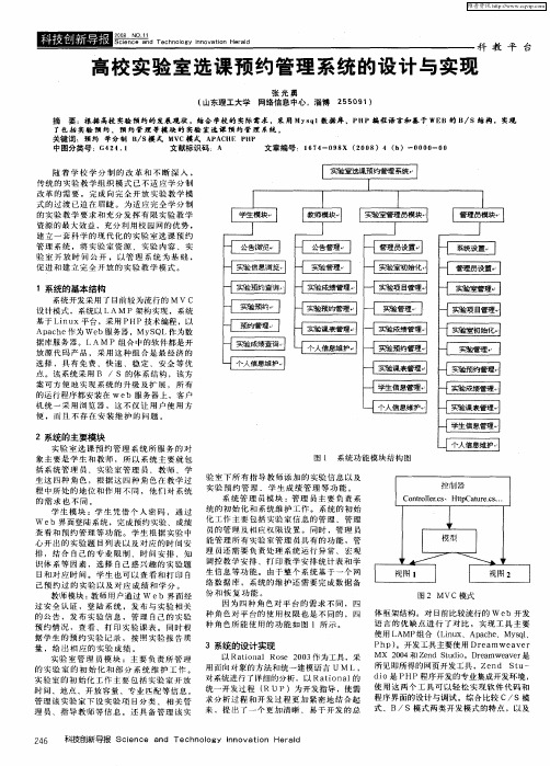 高校实验室选课预约管理系统的设计与实现