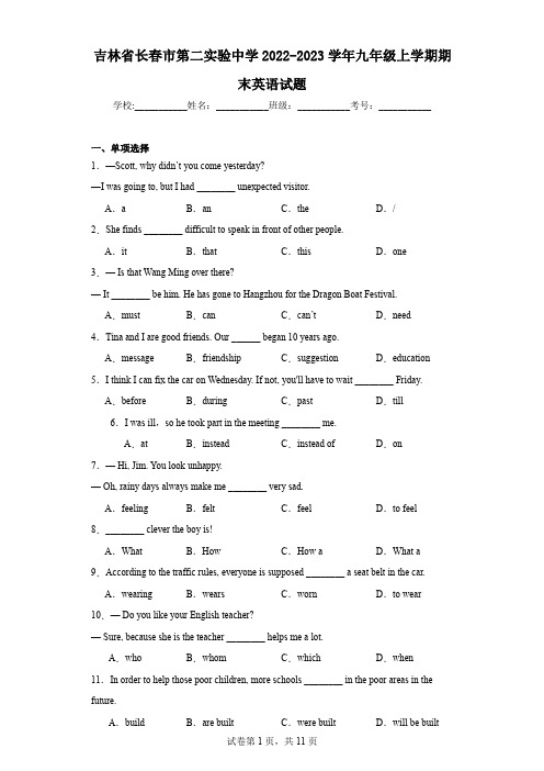 吉林省长春市第二实验中学2022-2023学年九年级上学期期末英语试题