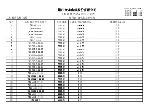 工装模具登记记录表(1)