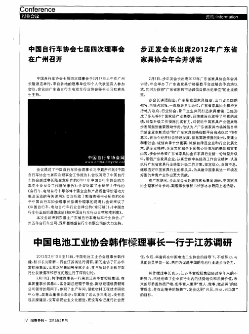 步正发会长出席2012年广东省家具协会年会并讲话