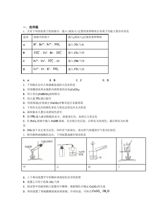 海信学校高中化学必修二第五章《化工生产中的重要非金属元素》经典测试(答案解析)