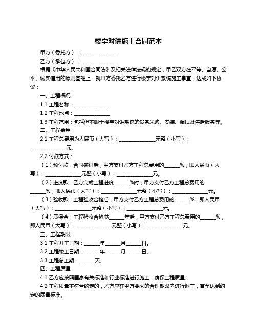 楼宇对讲施工合同范本