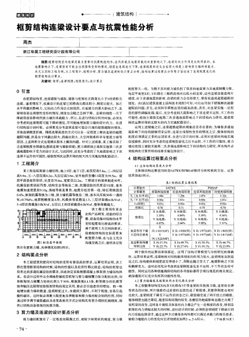 框剪结构连梁设计要点与抗震性能分析