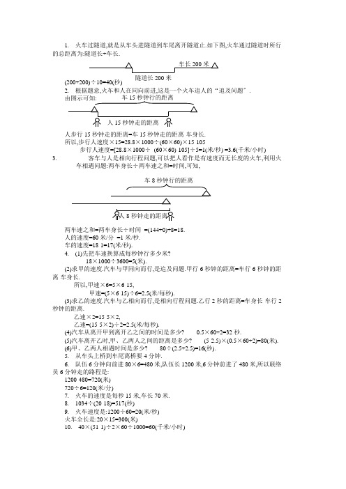 车过桥问题含答案