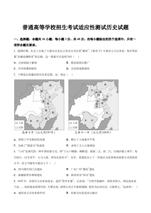 2024届高三九省联考历史：吉林省联考2024届高三新高考适应性测试历史试卷(含答案)