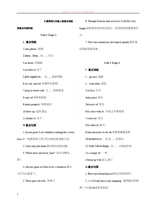 仁爱英语九年级上册重点词组和句型归纳