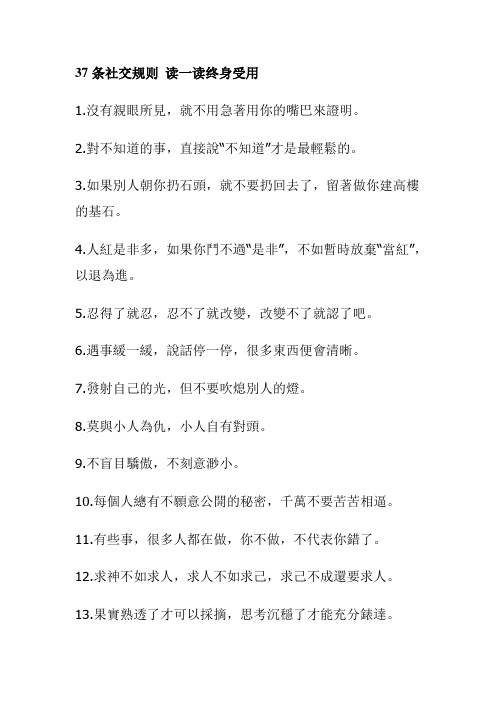 37条社交规则 读一读终身受用