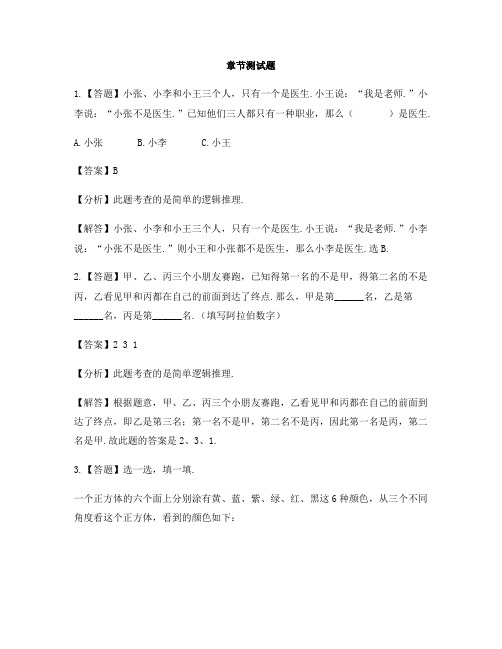 小学数学冀教版第十一册探索乐园正方体对面问题和逻辑推理问题-章节测试习题