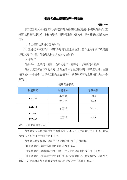 钢筋取样补强措施