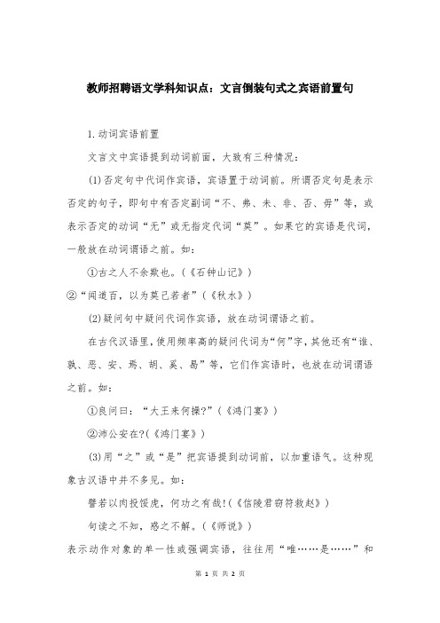 教师招聘语文学科知识点：文言倒装句式之宾语前置句