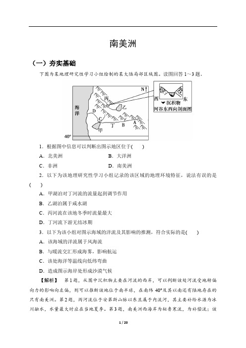 高考地理-南美洲练习及答案