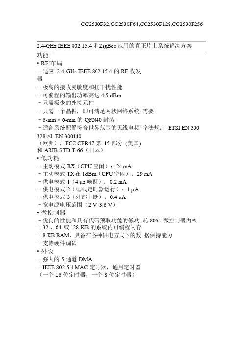 CC2530简要中文数据手册