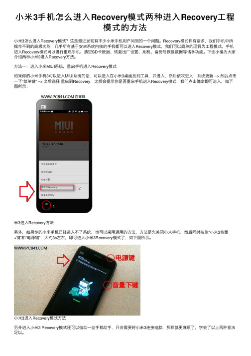 小米3手机怎么进入Recovery模式两种进入Recovery工程模式的方法